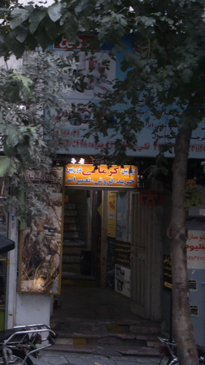 مرکز دوربین کرمانی