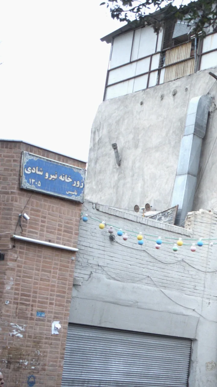زورخانه نیرو شادی