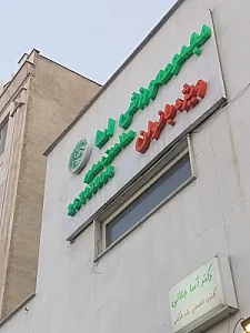 مجموعه ورزشی آسا (ویژه بانوان)