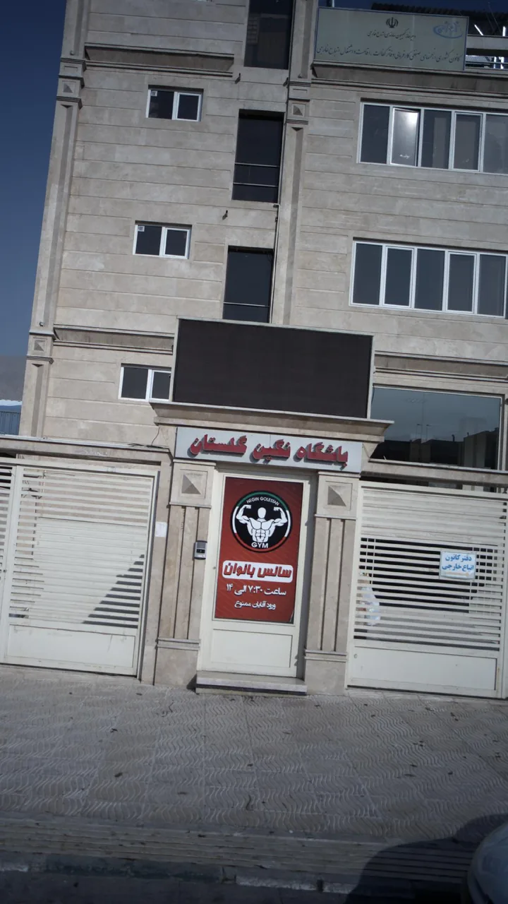باشگاه نگین گلستان
