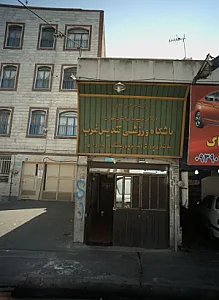 باشگاه ورزشی تندیس غرب