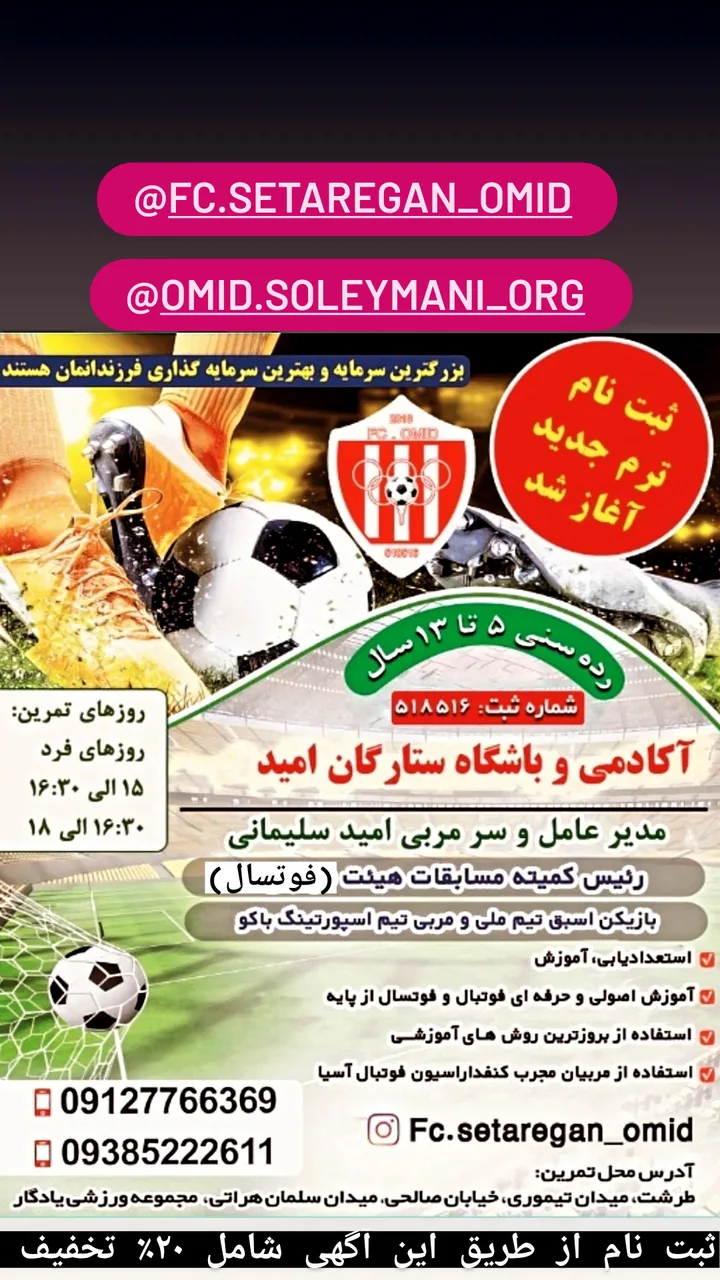 آکادمی و باشگاه ستارگان امید - تصویر 3