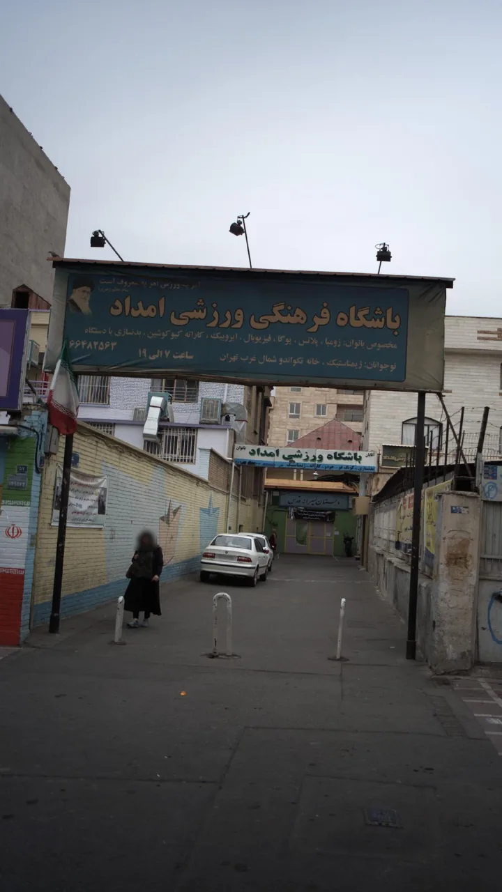 باشگاه فرهنگی ورزشی امداد
