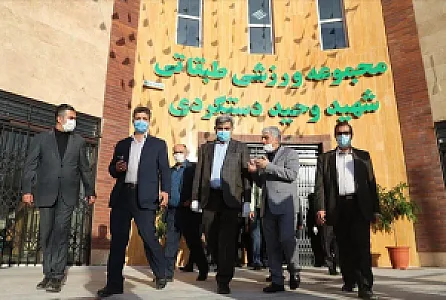 مجموعه ورزشی شهید وحید دستگردی