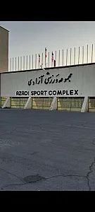 مجموعه فرهنگی ورزشی آزادی ورودی شرقی