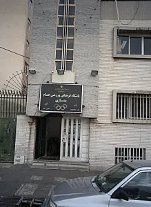 باشگاه فرهنگی ورزشی حسام