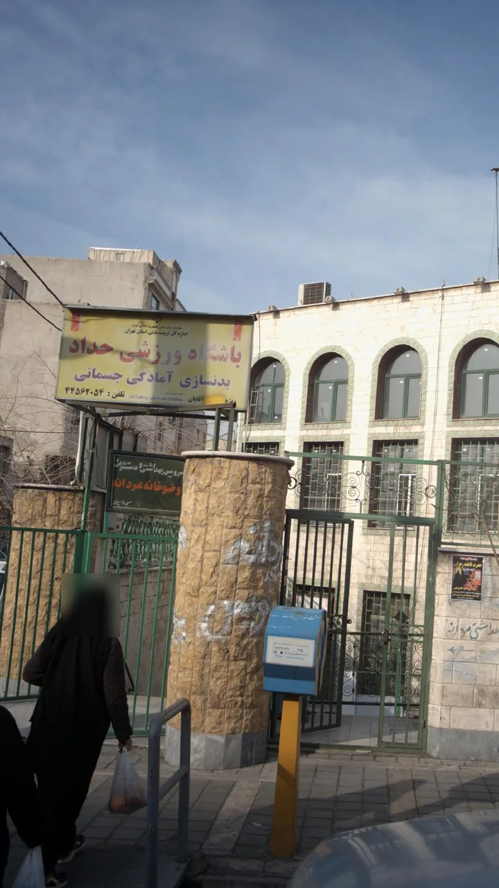 باشگاه ورزشی حداد