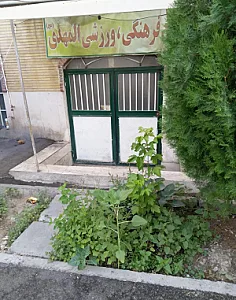 مجتمع فرهنگی ورزشی المهدی