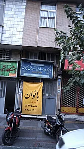 باشگاه بدنسازی شهدای جیحون