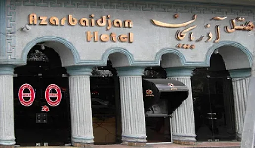 هتل آذربایجان