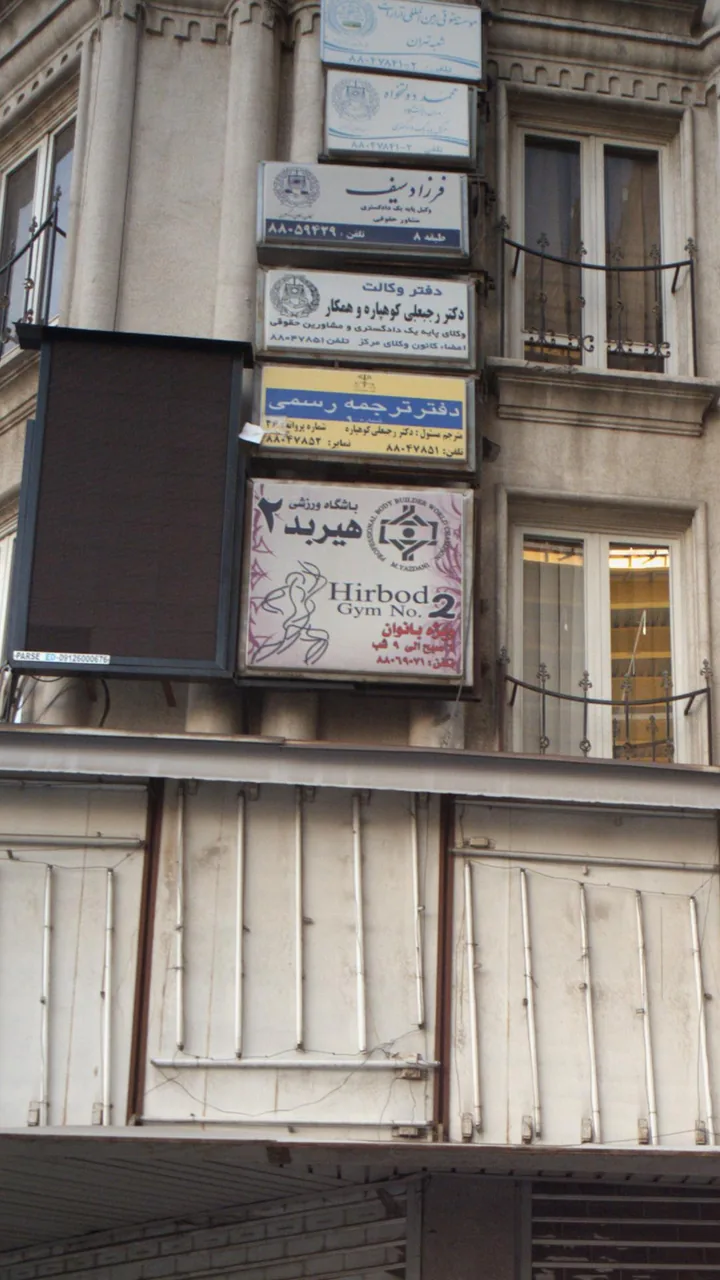 باشگاه ورزشی هیربد2 - تصویر 4
