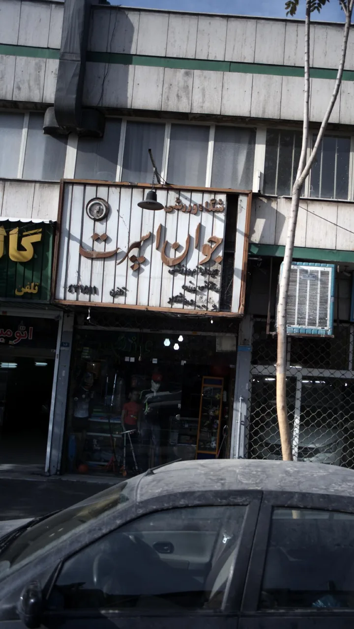 باشگاه ورزشی جوان اسپرت