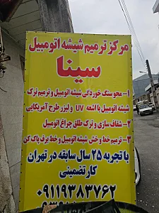 خدمات دودی شیشه محب