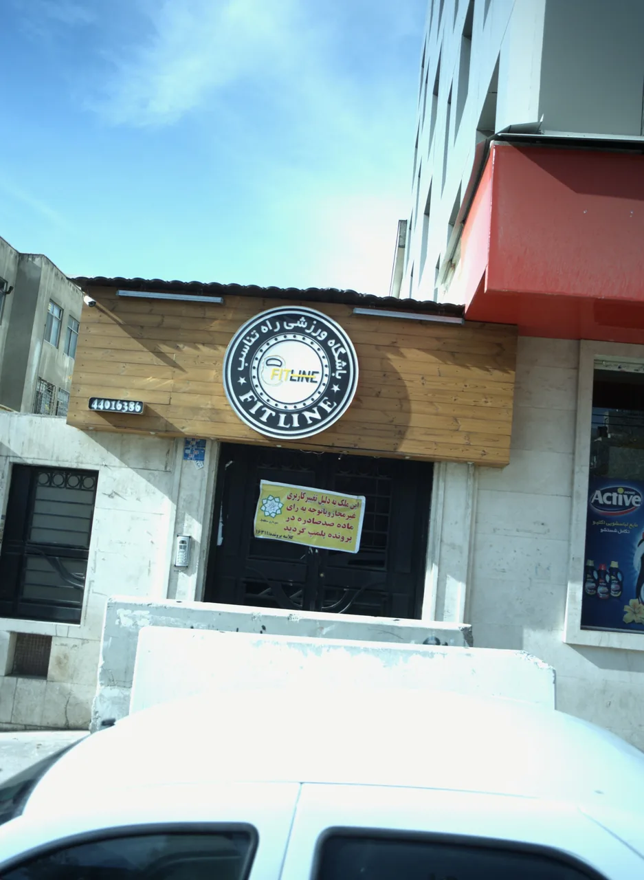 باشگاه ورزشی راه تناسب