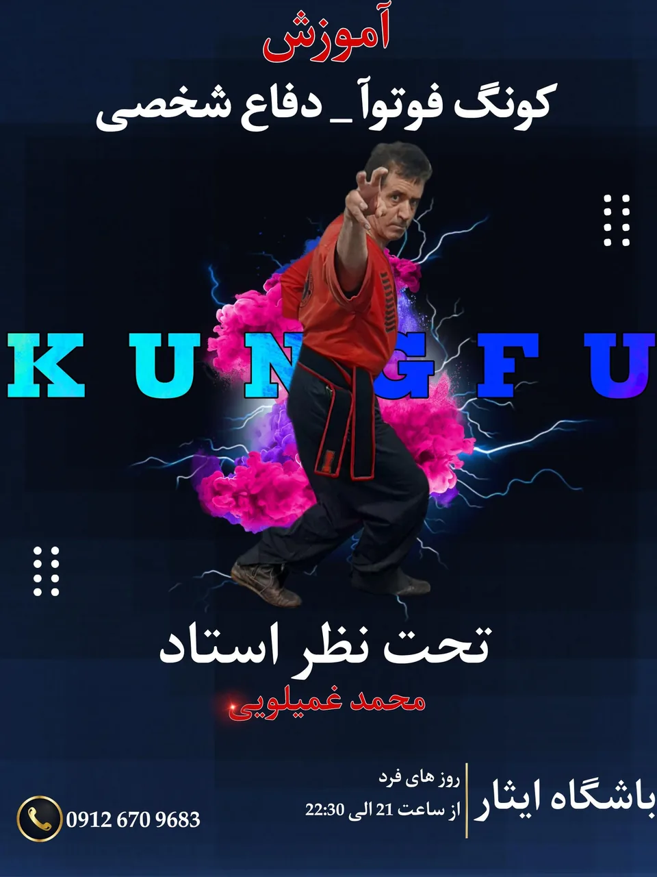 باشگاه ورزشی ایثار