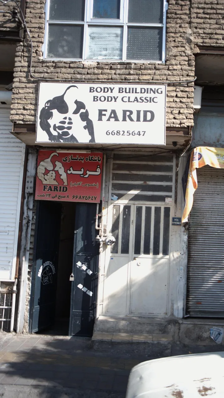 باشگاه بدنسازی فرید