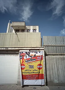 باشگاه ورزشی سلامت