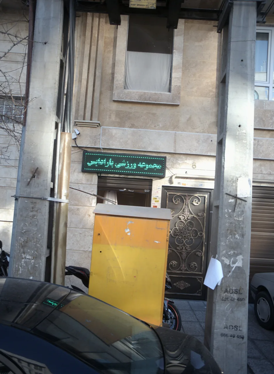 باشگاه ورزشی پارادایس