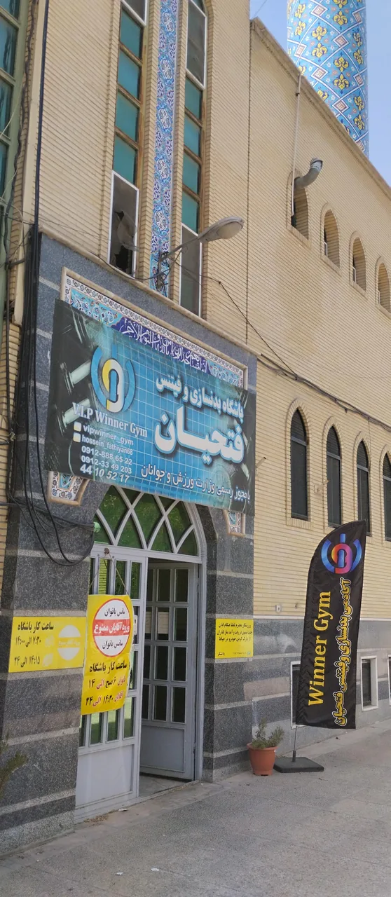 باشگاه بدنسازی فتحیان