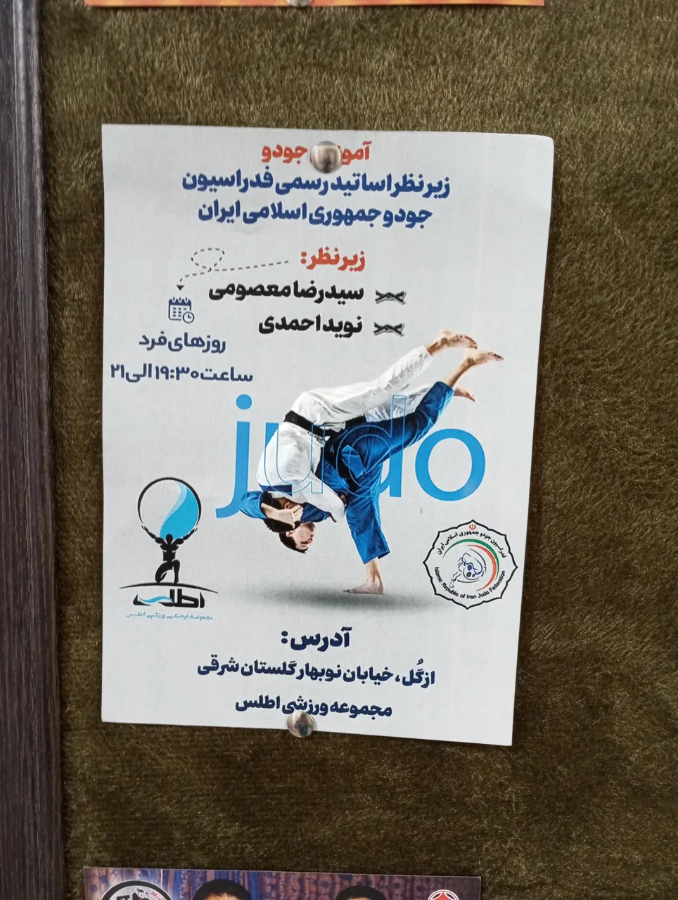 مجموعه ورزشی اطلس - تصویر 2