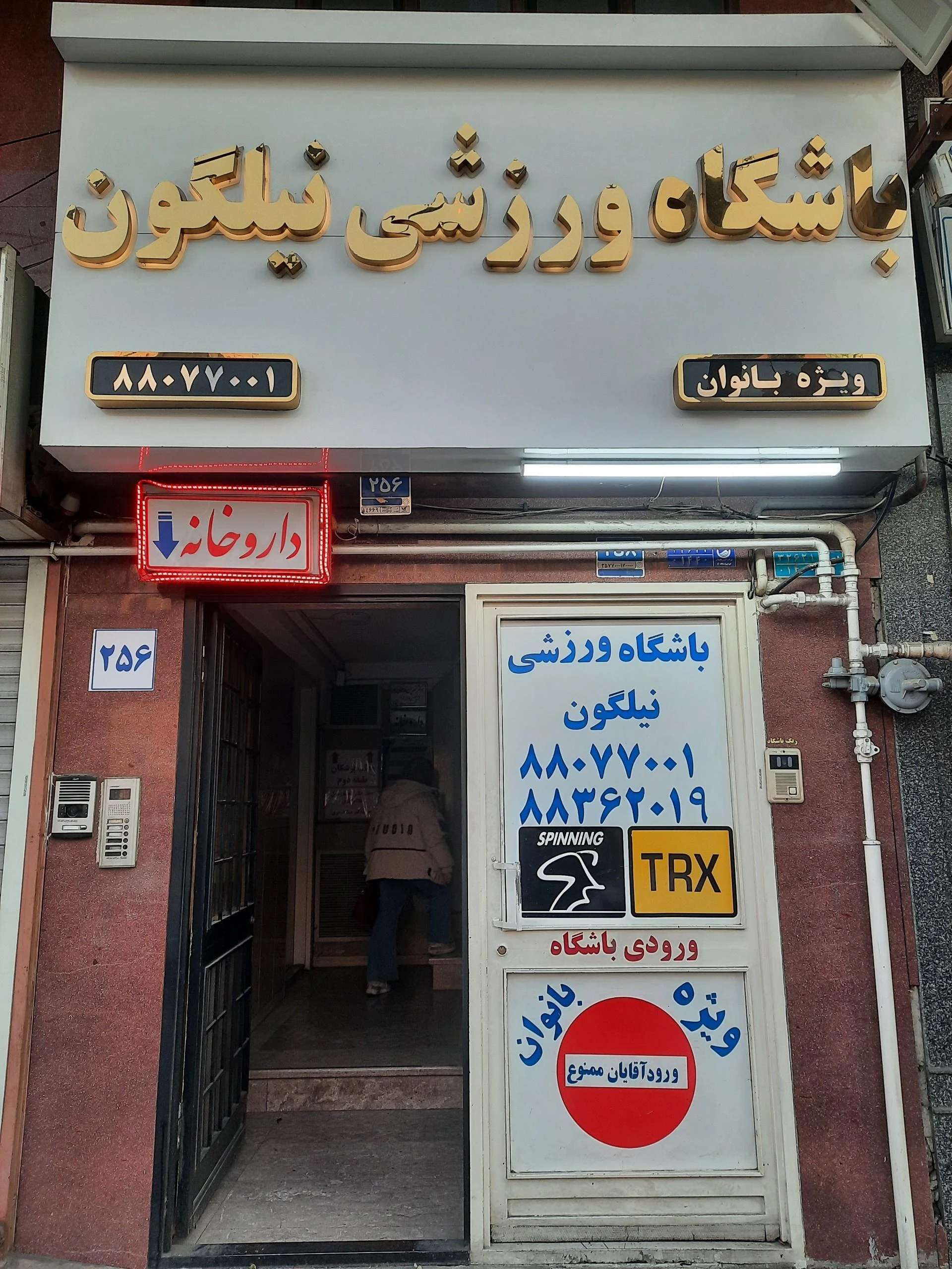مجموعه لاغری ایکس بادی تیارا - شهرک غرب