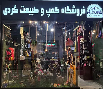 فروشگاه نیچر کمپ و طبیعت گردی