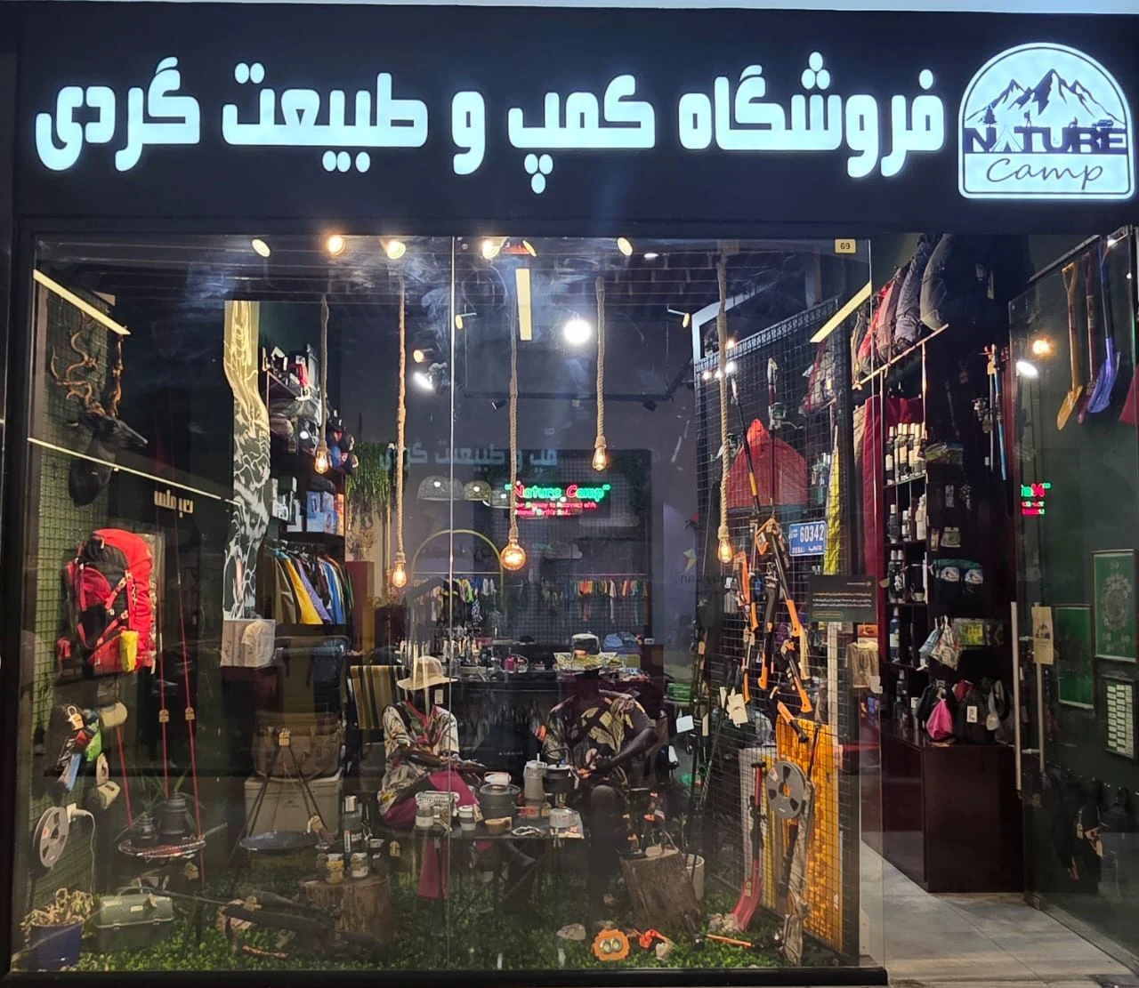 فروشگاه نیچر کمپ و طبیعت گردی - مجموعه و سالن ورزشی در تهران