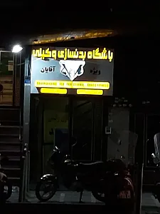 باشگاه ورزشی