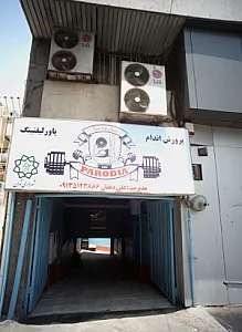 باشگاه ورزشی پارودیا