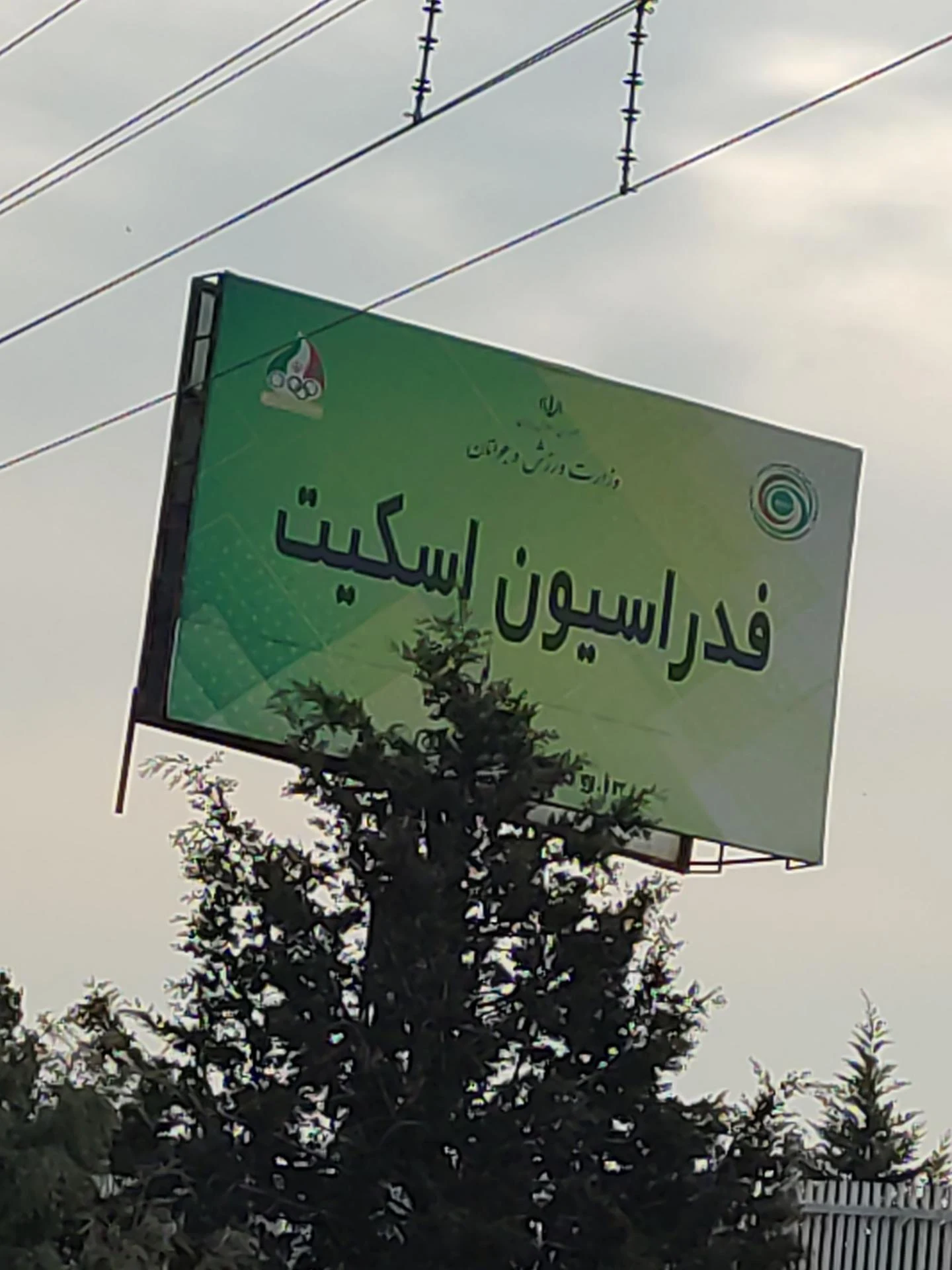فدراسیون قایقرانی - تصویر 2