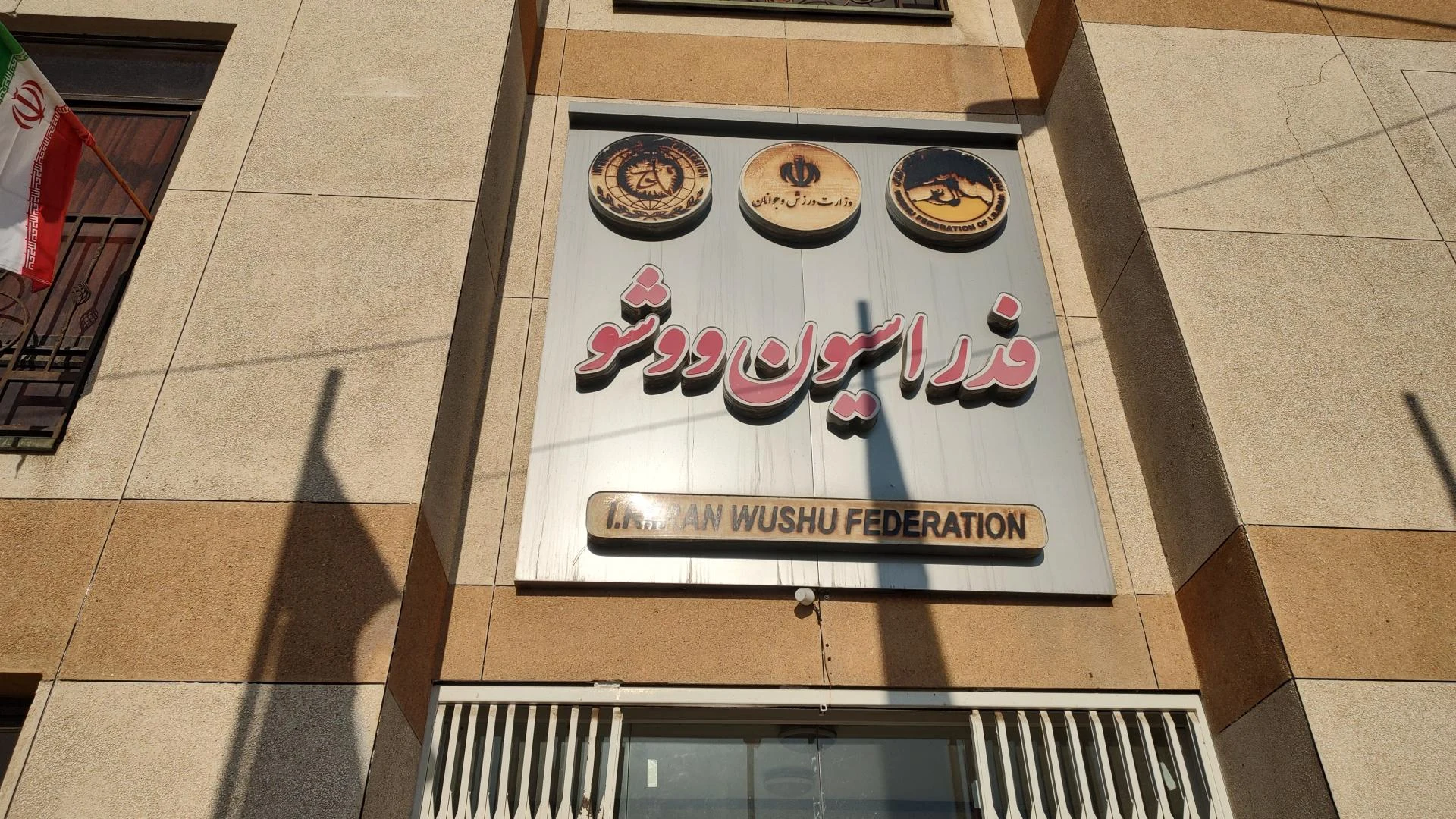 فدراسیون قایقرانی - تصویر 3