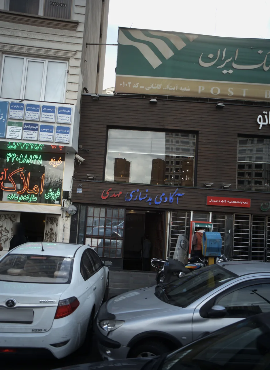 آکادمی بدنسازی مهدی