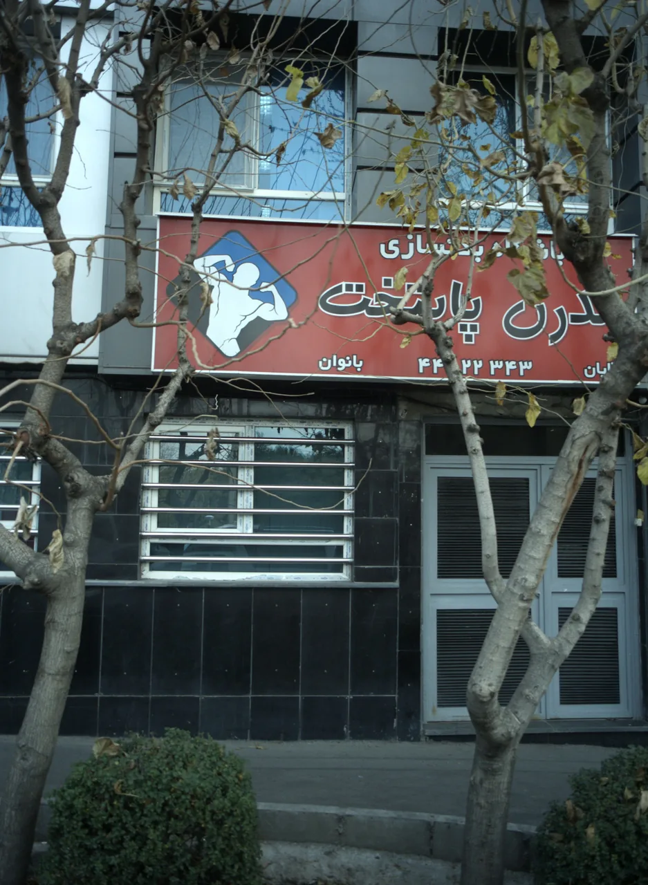 باشگاه بدنسازی مدرن پایتخت - تصویر 2