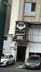 آکادمی پرورش اندام آرمین