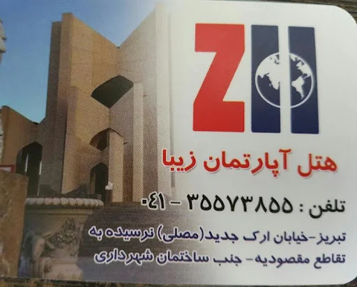هتل آپارتمان زیبا - هتل آپارتمان در تبریز