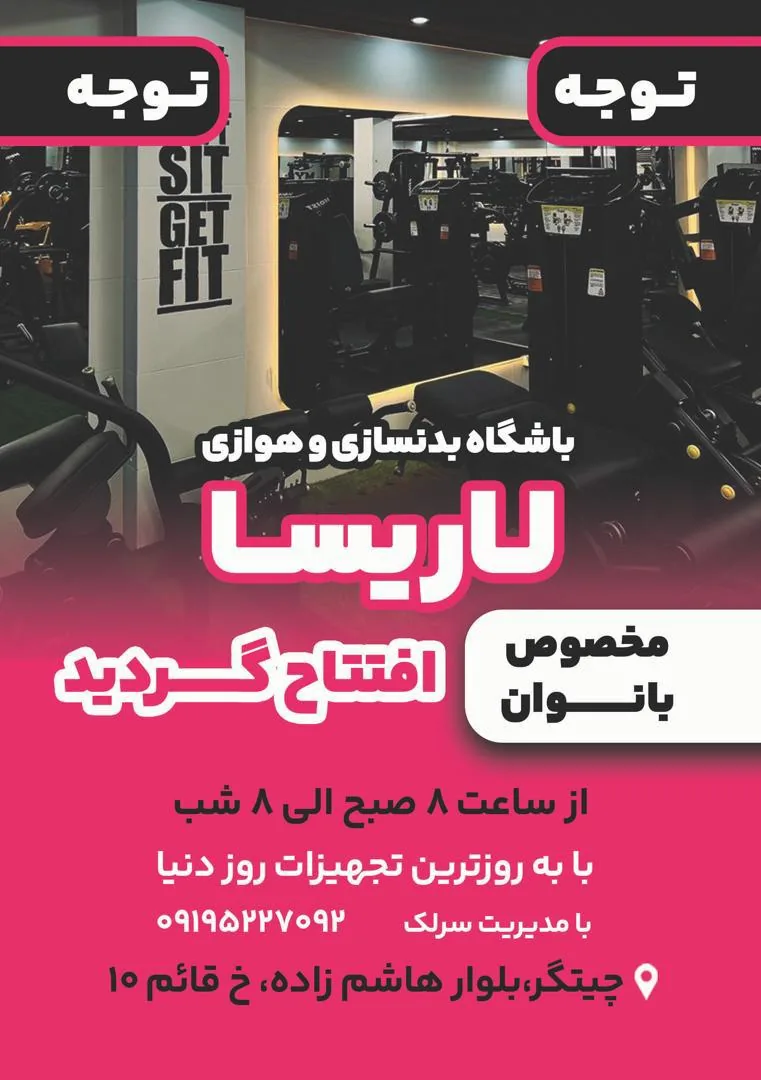 باشگاه بدنسازی و هوازی لاریسا - تصویر 4