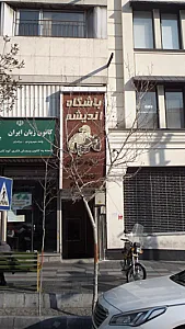 باشگاه اندیشه