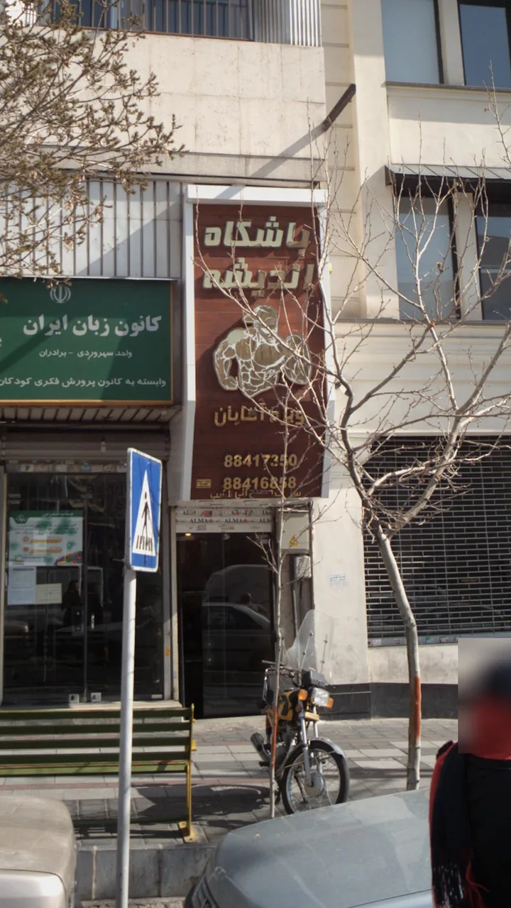 باشگاه اندیشه - تصویر 2