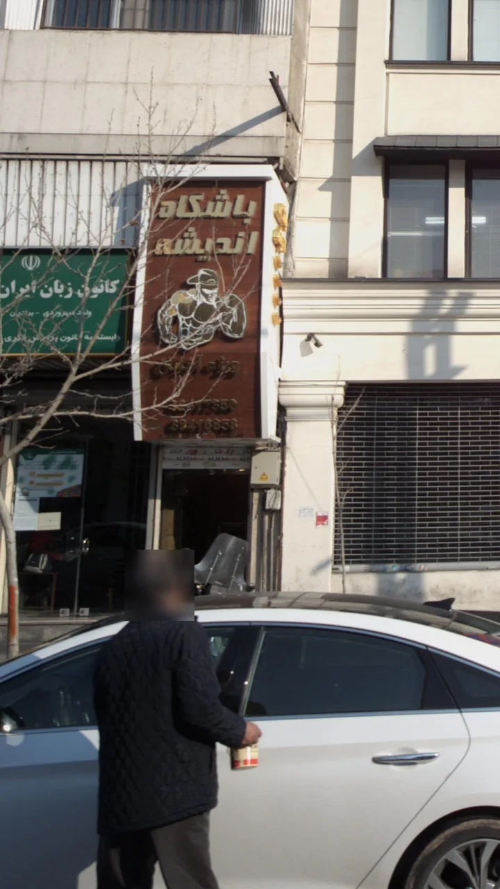باشگاه اندیشه - تصویر 3
