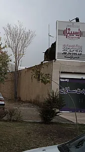 باشگاه بدنسازی رسیینا