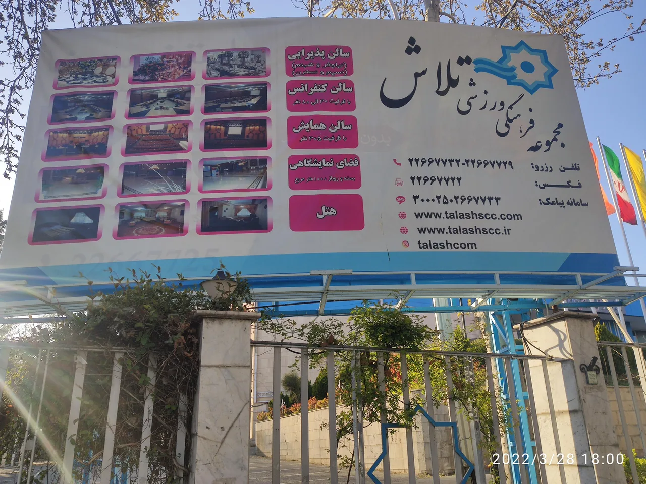 مجموعه فرهنگی ورزشی تلاش - تصویر 2