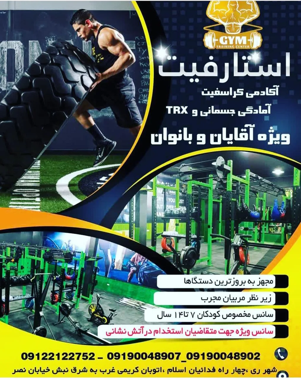 باشگاه آمادگی جسمانی و کراسفیت استارفیت ستارگان