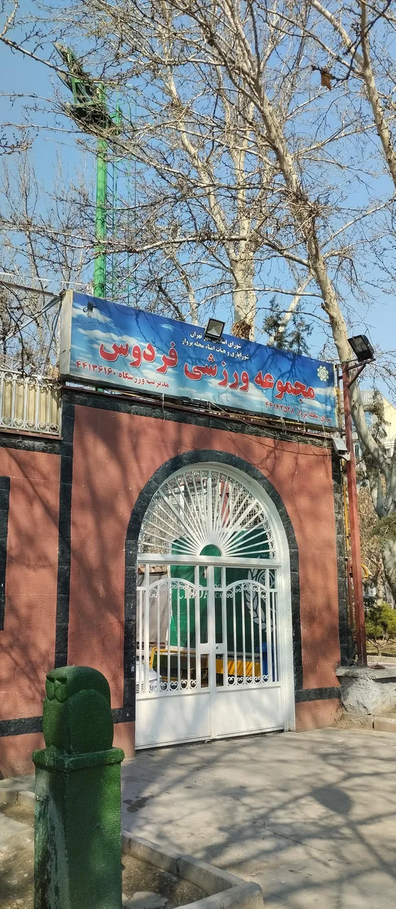 مجموعه ورزشی فردوس - تصویر 2