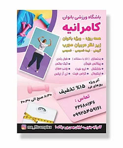 باشگاه ورزشى بانوان کامرانیه