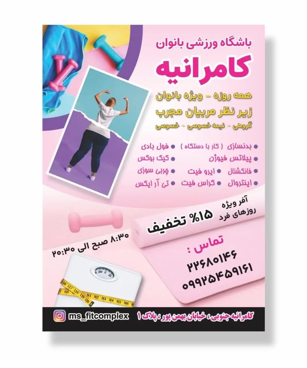 باشگاه ورزشى بانوان کامرانیه