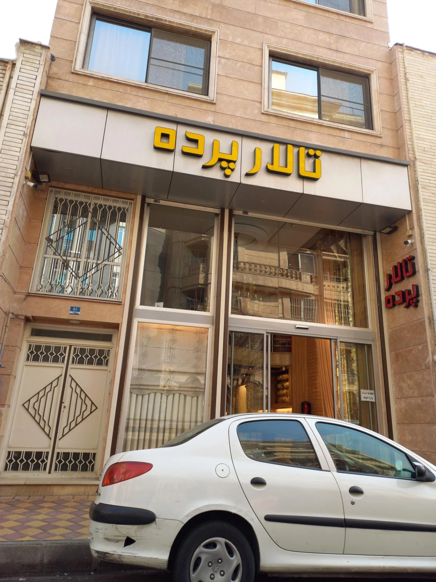 شوروم پرده و کاغذ دیواری پرک