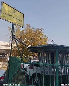 پارکینگ مترو صادقیه