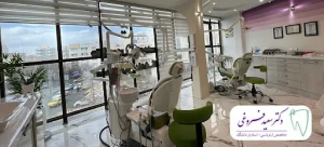 مطب ارتودنسی دکتر سعید فروغی