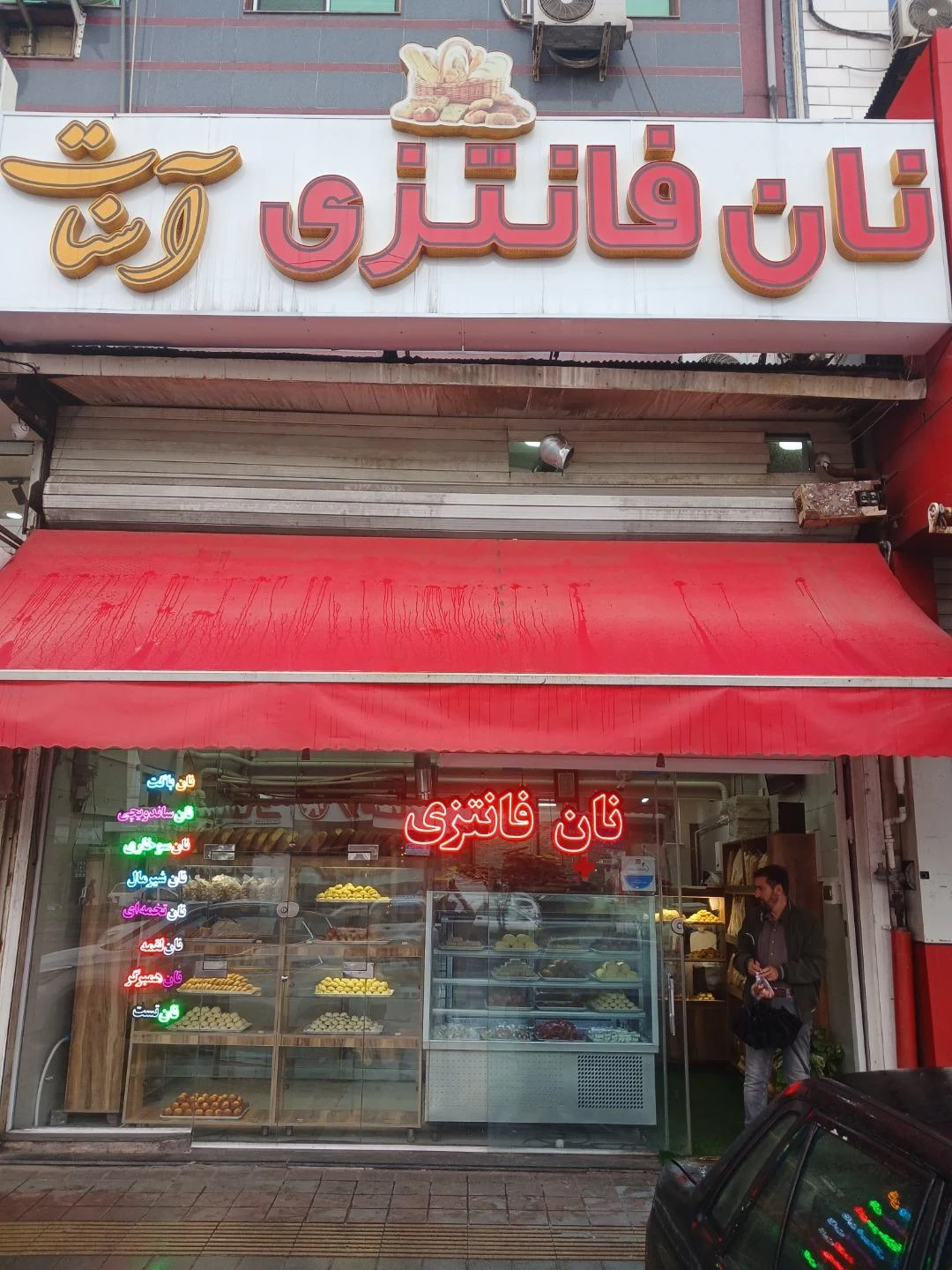 نان فانتزی آسنات