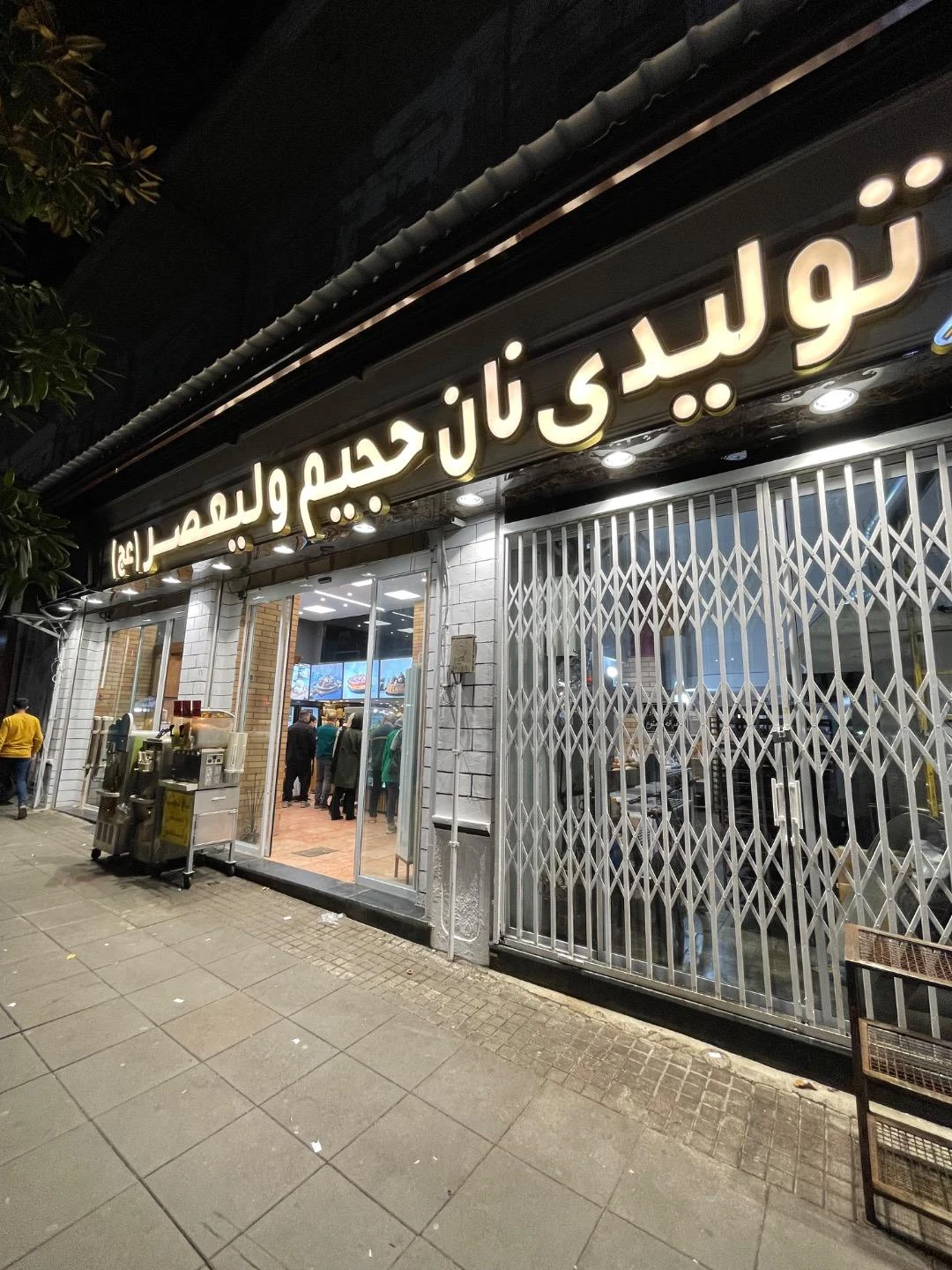 نان حجیم ولیعصر